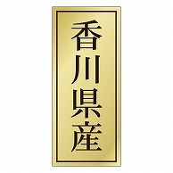 カミイソ産商 エースラベル 香川県産 K-1132 1000枚/袋（ご注文単位1袋）【直送品】