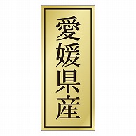 カミイソ産商 エースラベル 愛媛県産 K-1134 1000枚/袋（ご注文単位1袋）【直送品】