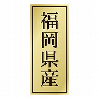 カミイソ産商 エースラベル 福岡県産 K-1136 1000枚/袋（ご注文単位1袋）【直送品】