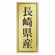 カミイソ産商 エースラベル 長崎県産 K-1137 1000枚/袋（ご注文単位1袋）【直送品】