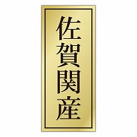 カミイソ産商 エースラベル 佐賀関産 K-1142 1000枚/袋（ご注文単位1袋）【直送品】