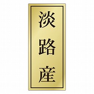 カミイソ産商 エースラベル 淡路産 K-1150 1000枚/袋（ご注文単位1袋）【直送品】