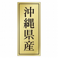 カミイソ産商 エースラベル 沖縄県産 K-1158 1000枚/袋（ご注文単位1袋）【直送品】