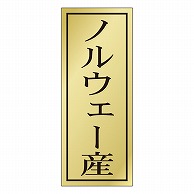 カミイソ産商 エースラベル ノルウェー産 K-1176 1000枚/袋（ご注文単位1袋）【直送品】