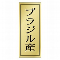 カミイソ産商 エースラベル ブラジル産 K-1178 1000枚/袋（ご注文単位1袋）【直送品】