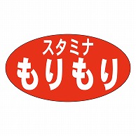 カミイソ産商 エースラベル スタミナもりもり M-0087 1000枚/袋（ご注文単位1袋）【直送品】