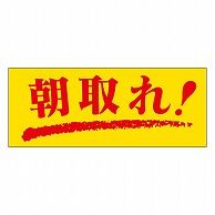 カミイソ産商 エースラベル 朝取れ M-0125 1000枚/袋（ご注文単位1袋）【直送品】