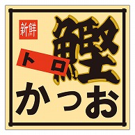 カミイソ産商 エースラベル トロかつお M-0128 500枚/袋（ご注文単位1袋）【直送品】