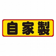 カミイソ産商 エースラベル 自家製 M-0147 500枚/袋（ご注文単位1袋）【直送品】