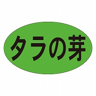 カミイソ産商 エースラベル タラの芽 M-0198 1000枚/袋（ご注文単位1袋）【直送品】