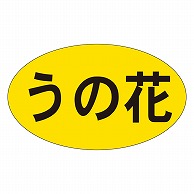 カミイソ産商 エースラベル うの花 M-0249 1000枚/袋（ご注文単位1袋）【直送品】