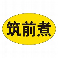 カミイソ産商 エースラベル 筑前煮 M-0298 1000枚/袋（ご注文単位1袋）【直送品】