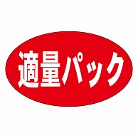 カミイソ産商 エースラベル 適量パック M-0417 1000枚/袋（ご注文単位1袋）【直送品】