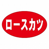 カミイソ産商 エースラベル ロースカツ M-0480 1000枚/袋（ご注文単位1袋）【直送品】