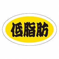 カミイソ産商 エースラベル 低脂肪 M-0491 1000枚/袋（ご注文単位1袋）【直送品】