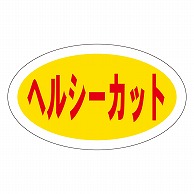 カミイソ産商 エースラベル ヘルシーカット M-0493 1000枚/袋（ご注文単位1袋）【直送品】