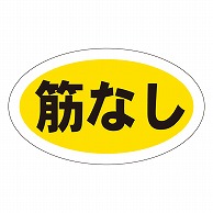 カミイソ産商 エースラベル 筋なし M-0494 1000枚/袋（ご注文単位1袋）【直送品】