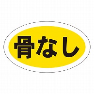 カミイソ産商 エースラベル 骨なし M-0496 1000枚/袋（ご注文単位1袋）【直送品】