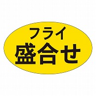 カミイソ産商 エースラベル フライ盛合せ M-0745 1000枚/袋（ご注文単位1袋）【直送品】