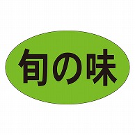 カミイソ産商 エースラベル 旬の味 緑 M-1172 1000枚/袋（ご注文単位1袋）【直送品】