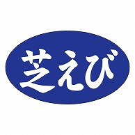 カミイソ産商 エースラベル 芝えび M-1180 1000枚/袋（ご注文単位1袋）【直送品】