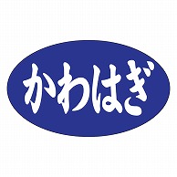 カミイソ産商 エースラベル かわはぎ M-1181 1000枚/袋（ご注文単位1袋）【直送品】