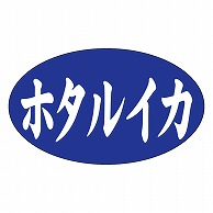 カミイソ産商 エースラベル ホタルイカ M-1183 1000枚/袋（ご注文単位1袋）【直送品】