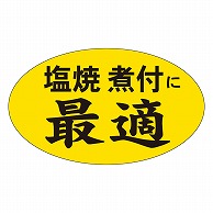 カミイソ産商 エースラベル 塩焼､煮付に最適 M-1218 1000枚/袋（ご注文単位1袋）【直送品】