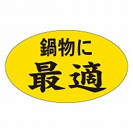 カミイソ産商 エースラベル 鍋物に最適 M-1219 1000枚/袋（ご注文単位1袋）【直送品】