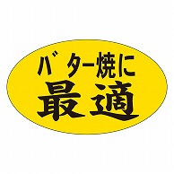 カミイソ産商 エースラベル バター焼きに最適 M-1243 1000枚/袋（ご注文単位1袋）【直送品】