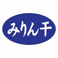 カミイソ産商 エースラベル みりん干 M-1253 1000枚/袋（ご注文単位1袋）【直送品】