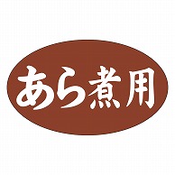 カミイソ産商 エースラベル あら煮用 M-1257 1000枚/袋（ご注文単位1袋）【直送品】