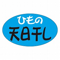 カミイソ産商 エースラベル ひもの天日干し M-1264 1000枚/袋（ご注文単位1袋）【直送品】