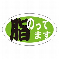 カミイソ産商 エースラベル 脂のってます M-1266 1000枚/袋（ご注文単位1袋）【直送品】