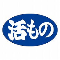 カミイソ産商 エースラベル 活もの M-1273 1000枚/袋（ご注文単位1袋）【直送品】