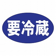 カミイソ産商 エースラベル 要冷蔵 M-1275 1000枚/袋（ご注文単位1袋）【直送品】