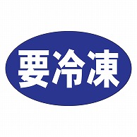 カミイソ産商 エースラベル 要冷凍 M-1276 1000枚/袋（ご注文単位1袋）【直送品】