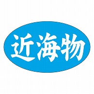 カミイソ産商 エースラベル 近海物 M-1282 1000枚/袋（ご注文単位1袋）【直送品】