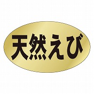 カミイソ産商 エースラベル 天然えび M-1288 1000枚/袋（ご注文単位1袋）【直送品】