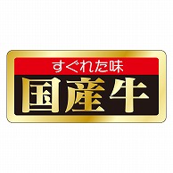 カミイソ産商 エースラベル すぐれた味 国産牛 M-1660 1000枚/袋（ご注文単位1袋）【直送品】