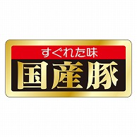 カミイソ産商 エースラベル すぐれた味 国産豚 M-1662 1000枚/袋（ご注文単位1袋）【直送品】