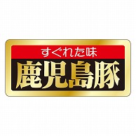 カミイソ産商 エースラベル すぐれた味 鹿児島豚 M-1663 1000枚/袋（ご注文単位1袋）【直送品】