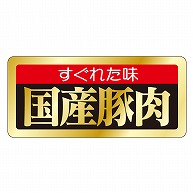 カミイソ産商 エースラベル すぐれた味 国産豚肉 M-1666 1000枚/袋（ご注文単位1袋）【直送品】