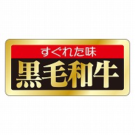 カミイソ産商 エースラベル すぐれた味 黒毛和牛 M-1668 1000枚/袋（ご注文単位1袋）【直送品】