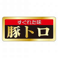 カミイソ産商 エースラベル すぐれた味 豚トロ M-1669 1000枚/袋（ご注文単位1袋）【直送品】