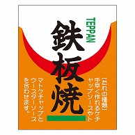 カミイソ産商 エースラベル 鉄板焼 M-2020 500枚/袋（ご注文単位1袋）【直送品】