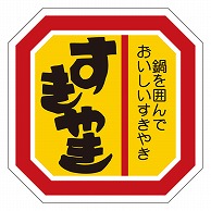 カミイソ産商 エースラベル すきやき M-2110 500枚/袋（ご注文単位1袋）【直送品】