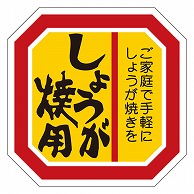 カミイソ産商 エースラベル しょうが焼用 M-2116 500枚/袋（ご注文単位1袋）【直送品】