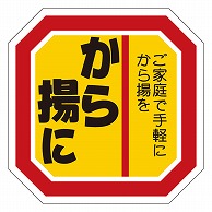 カミイソ産商 エースラベル から揚に M-2119 500枚/袋（ご注文単位1袋）【直送品】