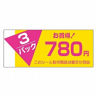 カミイソ産商 エースラベル 3パック 780円 P-0792 500枚/袋（ご注文単位1袋）【直送品】